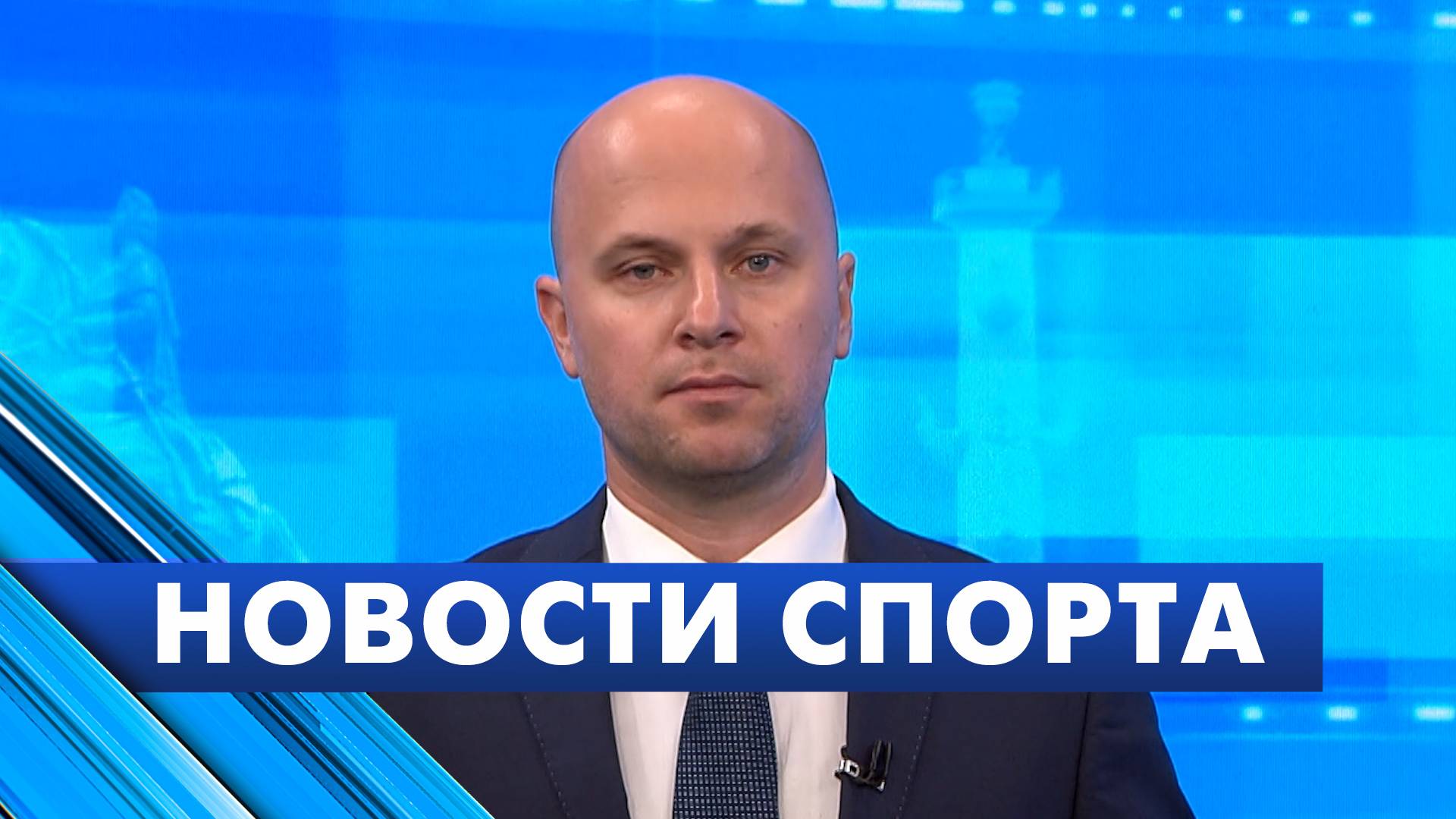 Новости спорта / 2 сентября