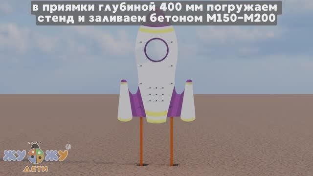 Интерактивный элемент "Модель ракеты"