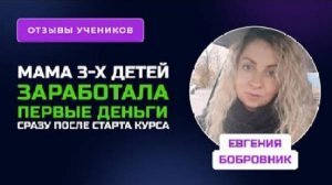 Отзыв Евгении Бобровник - курс по Нейросетям