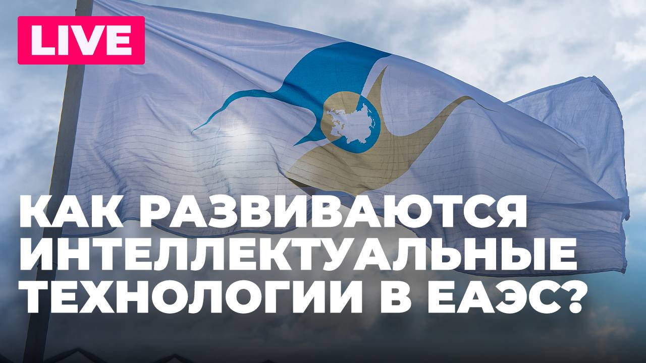 Евразийский аналитический форум в Бишкеке: главные темы, цели и значение для сферы образования