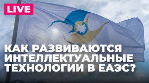 Евразийский аналитический форум в Бишкеке: главные темы, цели и значение для сферы образования