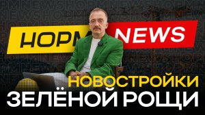 Новостройки Уфы 2025: Зеленая Роща — цены, сроки сдачи и комплексы