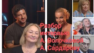 Интервью Анастасии Волочковой Амирану Сардарову: характер Насти, проблемы и отношения с людьми