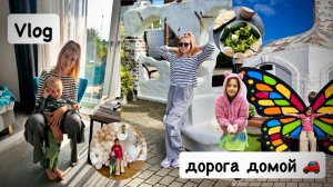 ВЛОГ: сделали машину / дорога домой / Рига / остались в Польше / град / обновила маникюр