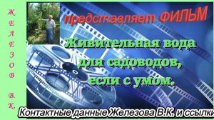 Живительная вода для садоводов, если с умом.