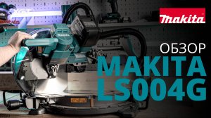 Makita LS004G аккумуляторная торцовочная пила