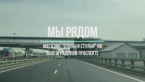 Магазин ВИСТА "СТОЛЫ И СТУЛЬЯ" на Волгоградском проспекте в г. Москве