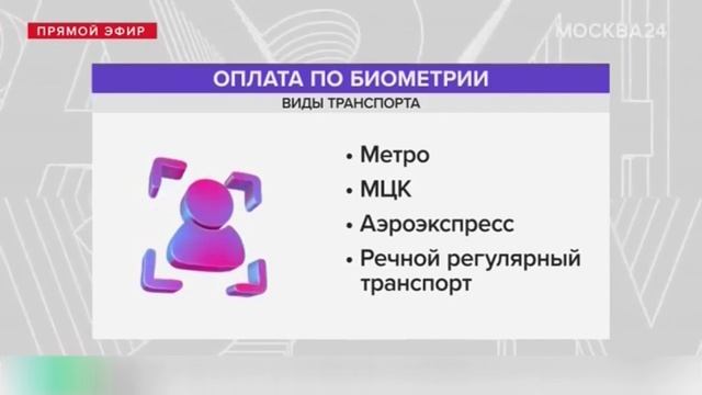 Новые технологии в Московском метрополитене. Проход по биометрии.