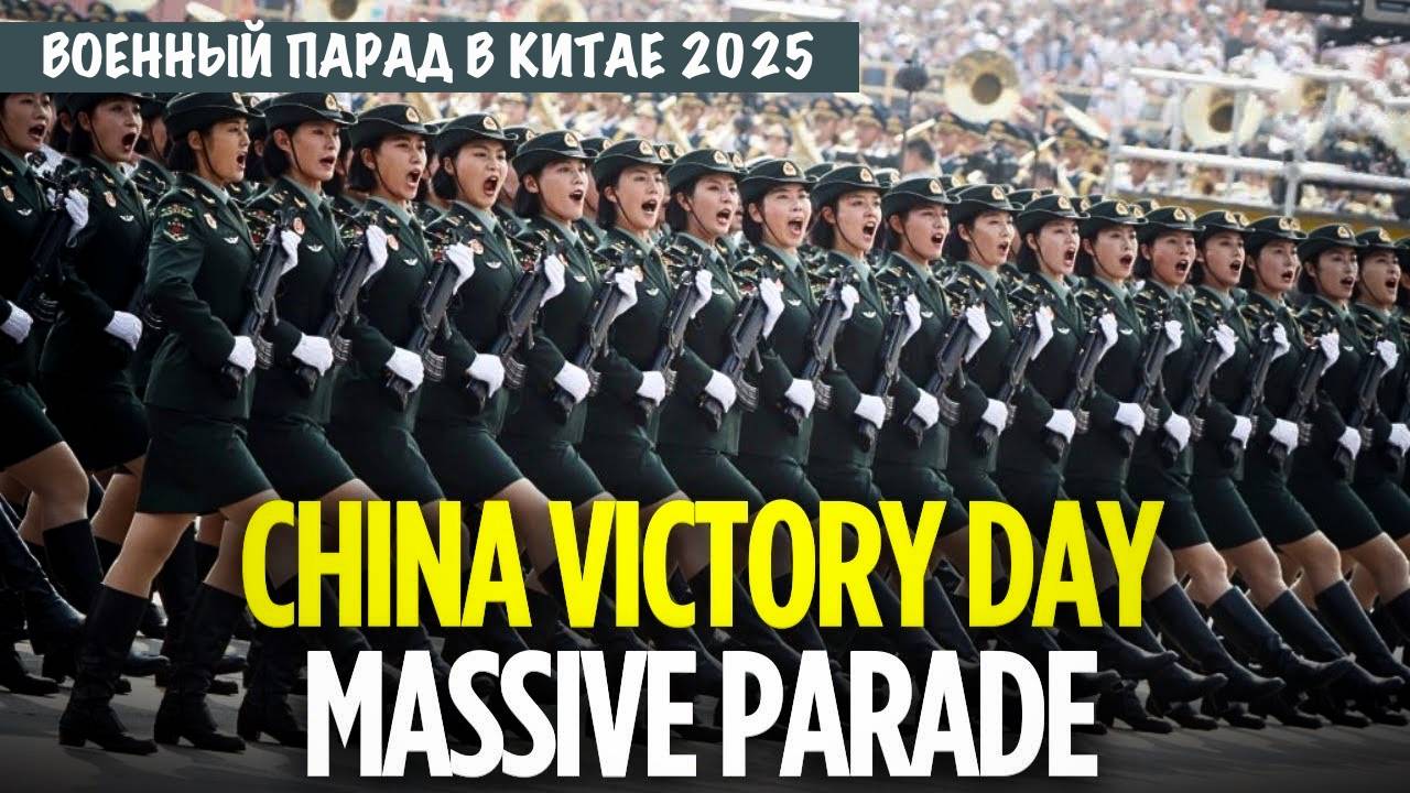 Военный парад в честь 80-летия победы во Второй мировой войне смотреть онлайн