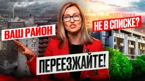 Лучшие районы Москвы — ваш там есть? #лучшиерайонымосквы #топрайоновмосквы #гдежитьвмоскве