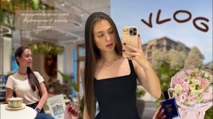 Последняя неделя лета☀️Турецкий старбакс. Пустые баночки. Мои мысли из психотерапии. КОНКУРС