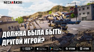 Mecharashi - ДОЛЖНА БЫЛА БЫТЬ ДРУГОЙ ИГРОЙ?