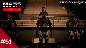 Прохождение Mass Effect 2: Legendary Edition. Выпуск #51 - Кварианское правосудие