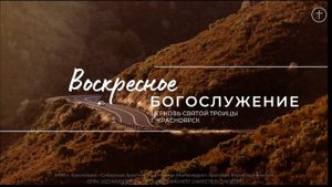 БОГОСЛУЖЕНИЕ 31 АВГУСТА _ ПРОСЛАВЛЕНИЕ