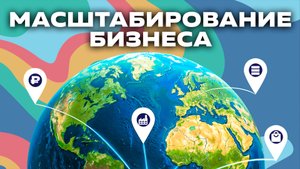 Как масштабировать бизнес без хаоса: ключевые шаги для роста компании в 2025 году