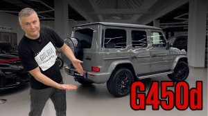 НЕ ТАКОЙ, КАК ВСЕ — Mercedes G450d MANUFAKTUR