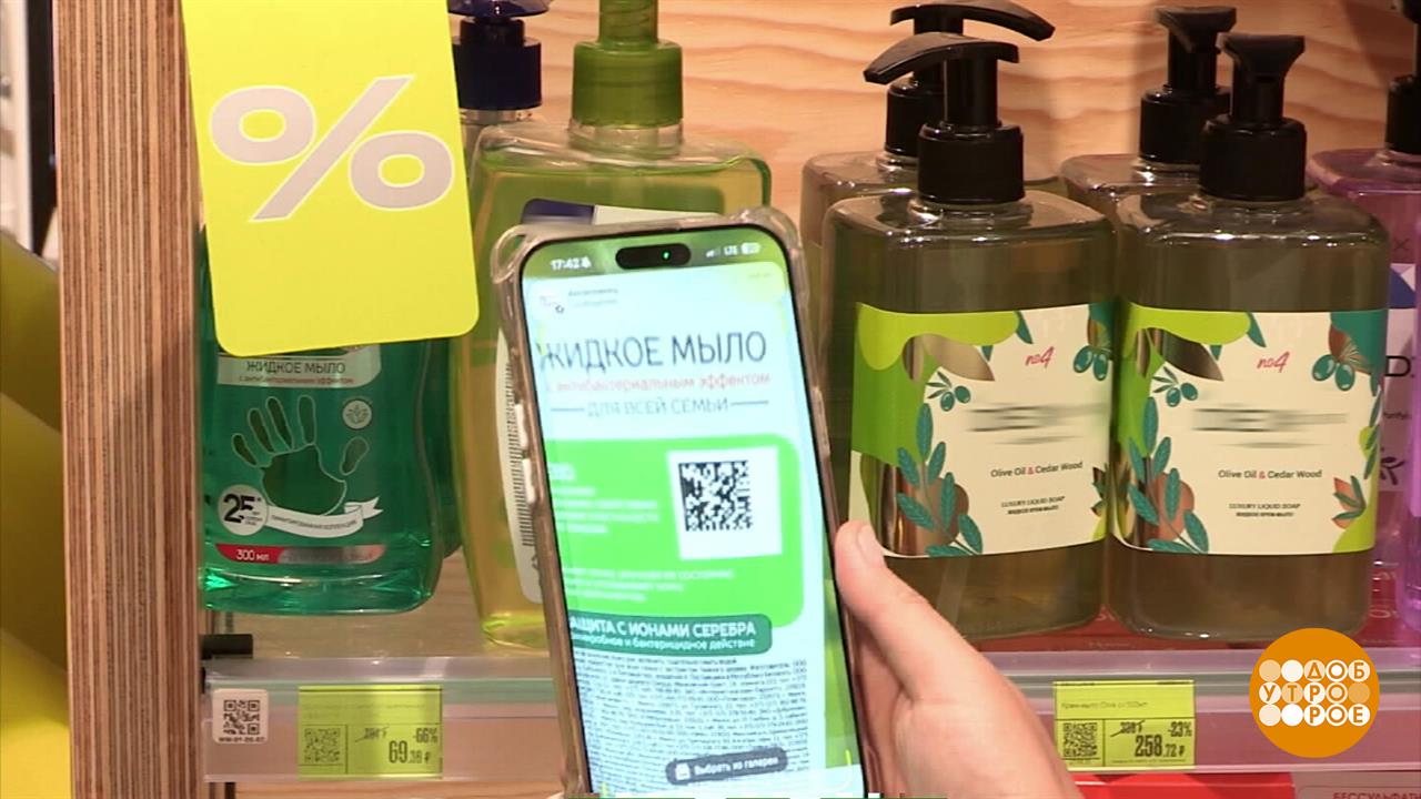 "Честный знак" - зачем он нужен? Доброе утро. Фрагмент выпуска от 03.09.2025