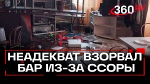 Судимый мужчина швырнул гранату в бар в Курганской области