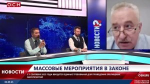 Массовые мероприятия в законе