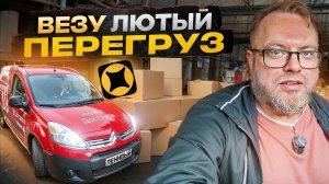 ЛЮТЫЙ ПЕРЕГРУЗ В МАЛОМ КУЗОВЕ / КАК ТАКОЕ МОЖЕТ БЫТЬ? / ЯНДЕКС ДОСТАВКА ТАРИФ ГРУЗОВОЙ/ ПИТЕР