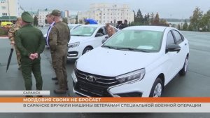 В Саранске вручили машины ветеранам СВО