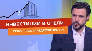 Гостиничный девелопмент в России 2025: как заработать на отельной и туристической недвижимости |РБК