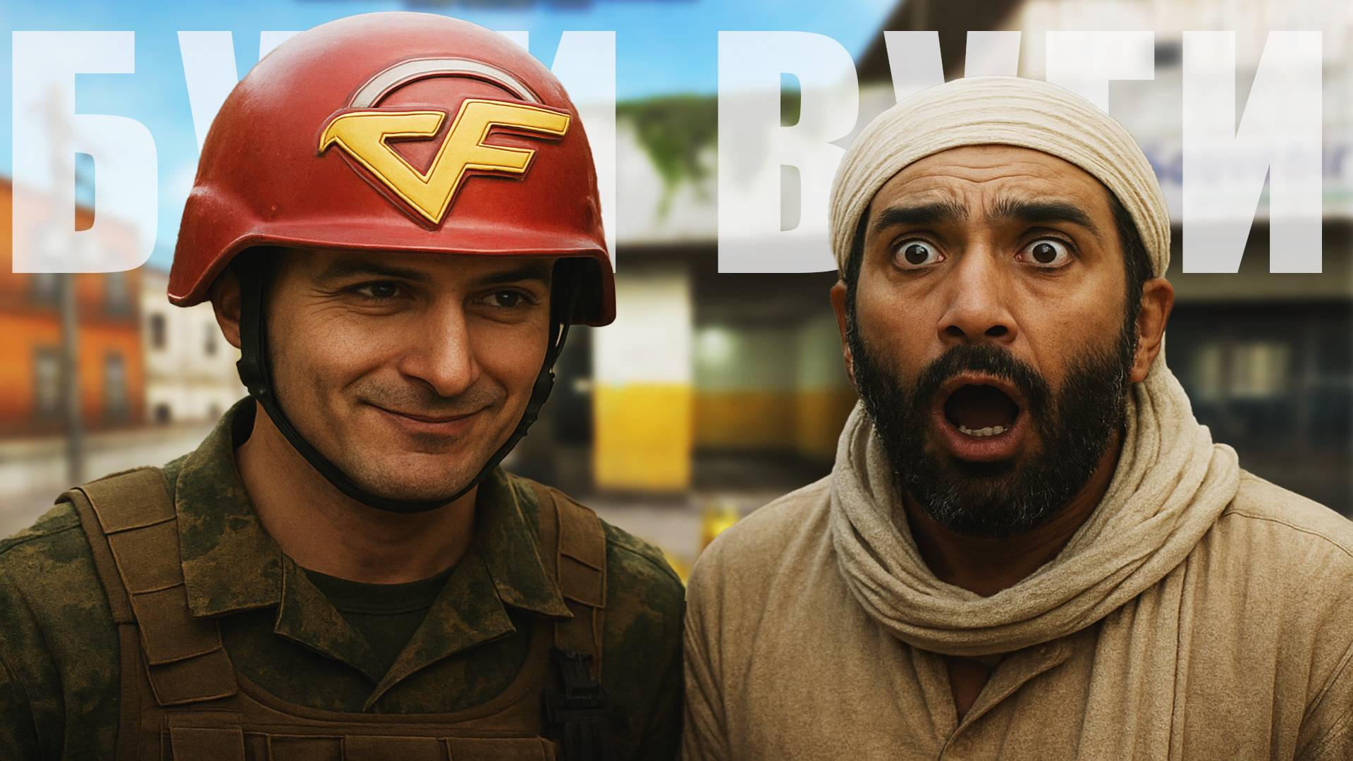 Я Сделал КАМбэк на Лица Арабов в CrossFire смотреть онлайн