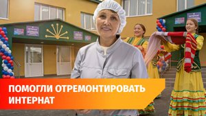 В Бурангулово за 100 миллионов отремонтировали интернат средней школы