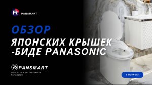 «Зачем покупать умный унитаз, если есть крышка-биде Panasonic?»