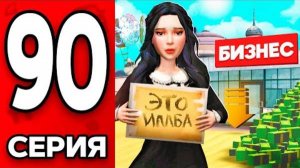 Новый АФК Заработок на _МИЛЛИАРДЫ_🤑💸 Путь Бомжа на АРИЗОНА РП МОБАЙЛ #90 - на ARIZONA RP MOBILE