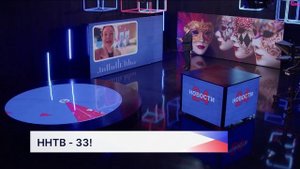Телекомпания «ННТВ» отмечает 33-летие