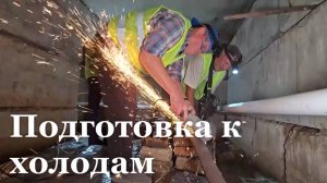 В Первомайске и Брянке завершается подготовка к осенне-зимнему периоду