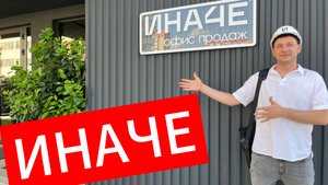 ИНАЧЕ Краснодар.💯🆗 Умная квартира без комиссий и переплат #недвижимость