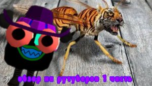 Обзор на рутуберов 1 часть (читайте дисклеймер!)#Chiken gun#leper7m#лепер7м#чгтоп#