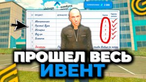 КАК ПРОЙТИ ШКОЛЬНЫЙ ИВЕНТ GRAND MOBILE! ОТВЕТЫ НА ШКОЛУ ГРАНД МОБАЙЛ