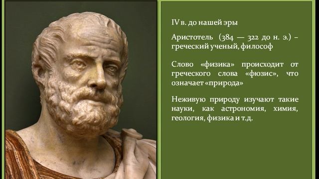 Что такое физика?