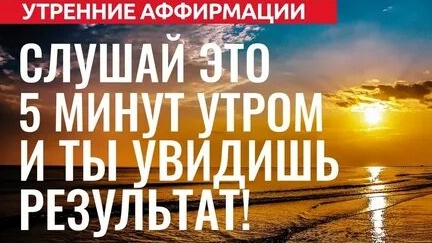 Просмотрите этот Супер Настрой и у Вас будут происходить ЧУДЕСА!!! смотреть онлайн