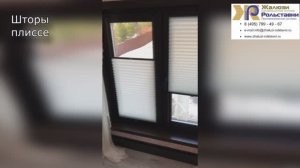 Шторы плиссе...