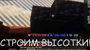 СТРОИМ ВЫСОТКИ НА ROXYLAND!