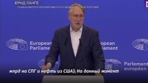 ‼️🇺🇸🇪🇺ЕС не потянет «газовый пакт» с США на €750 млрд
▪️Глава комитета Европарламента по междун