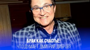 Дмитрий Дибров намекнул на новый брак: что ждёт его от судьбы?
