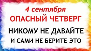 4 сентября — Агафонов день. Что нельзя делать 4 сентября — Агафонов день. Народная традиция...