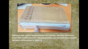 Библиотечный лайфхак. Ремонт книги