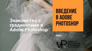 20 урок Виды градиентов в фотошопе