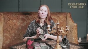 Приглашение на курс "Темные колоды". Подробнее https://uslugi.happywitch.ru/dark-tarot