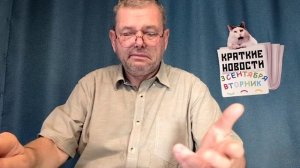 КРАТКИЕ НОВОСТИ 📰 3 СЕНТЯБРЯ