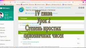 урок 2(Свойства степеней)