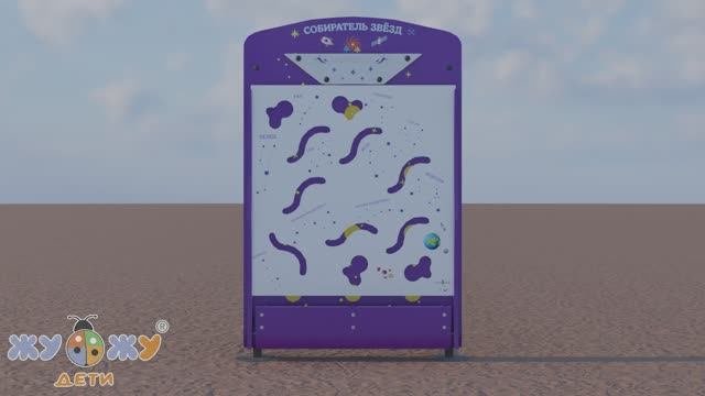 Интерактивная игра-счёт "Собиратель звёзд"