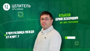 Разница между кт и мрт
