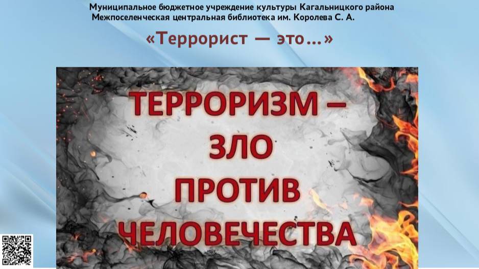 Террорист - это человек, который совершил теракт смотреть онлайн